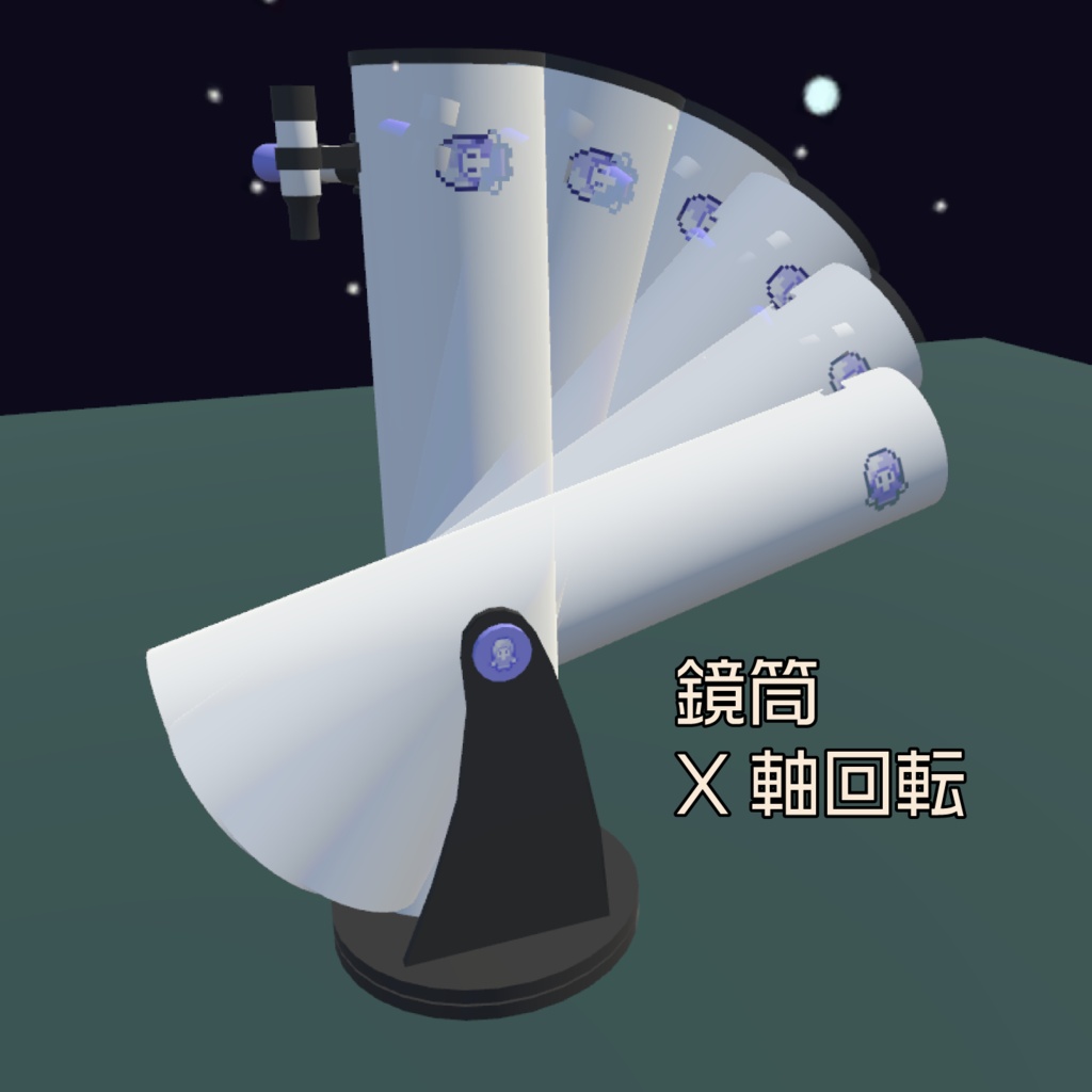 あなた色の大口径ドブソニアン望遠鏡