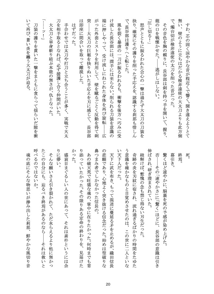 【匿名配送】生殺謳華