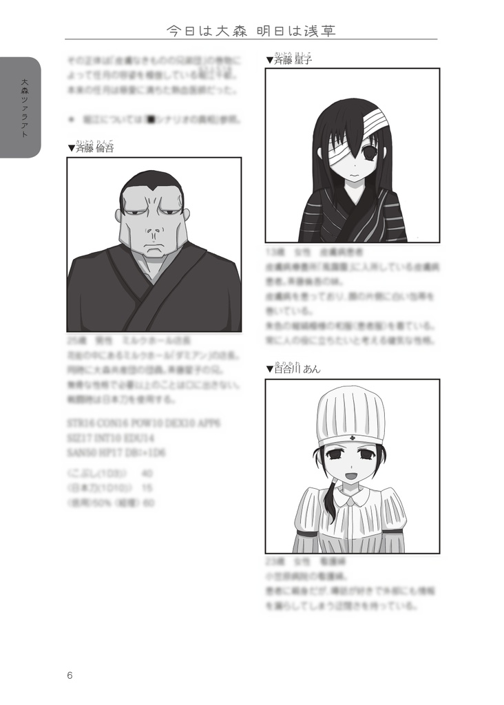 クトゥルフ神話TRPG大正シナリオ集「今日は大森 明日は浅草」