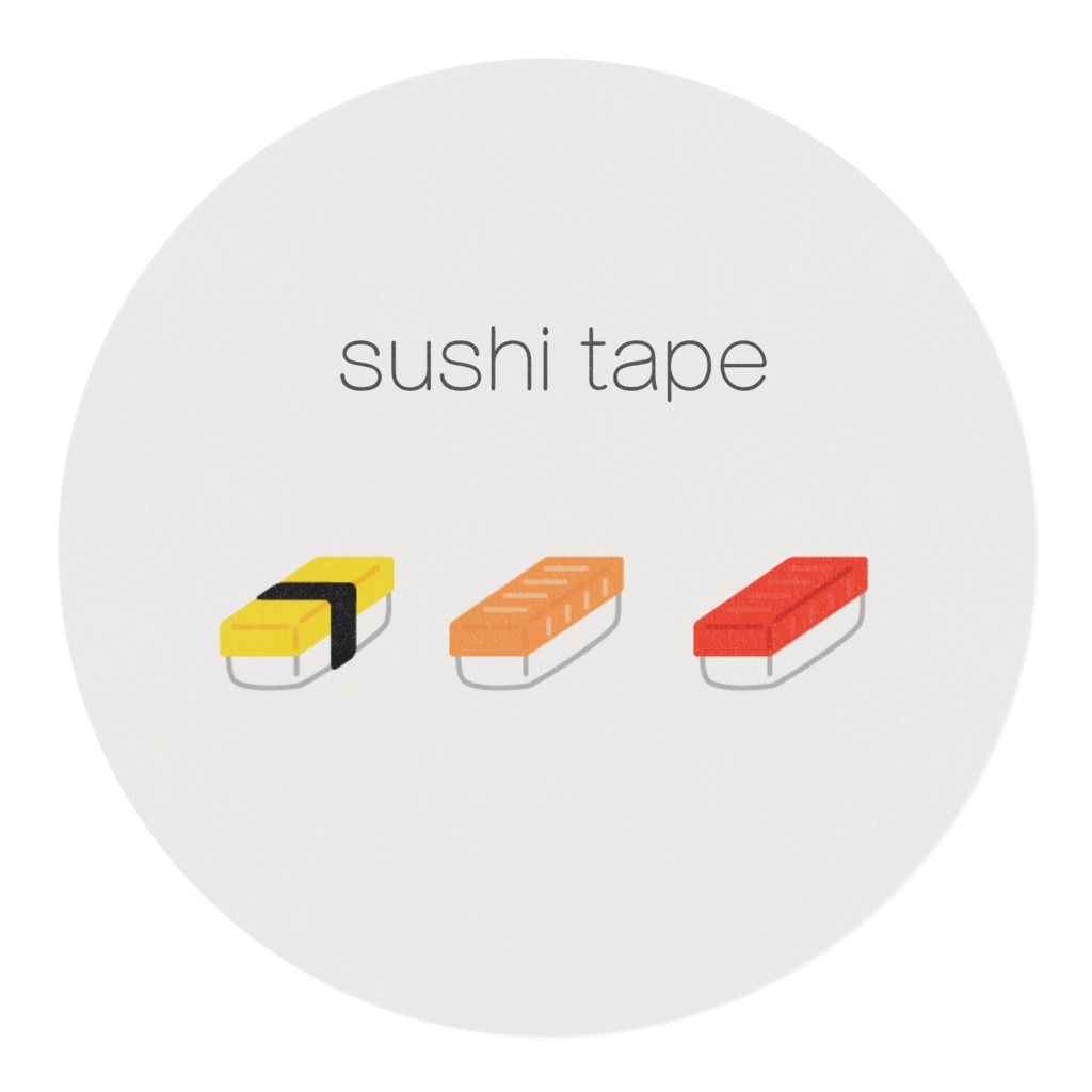 すしテープ