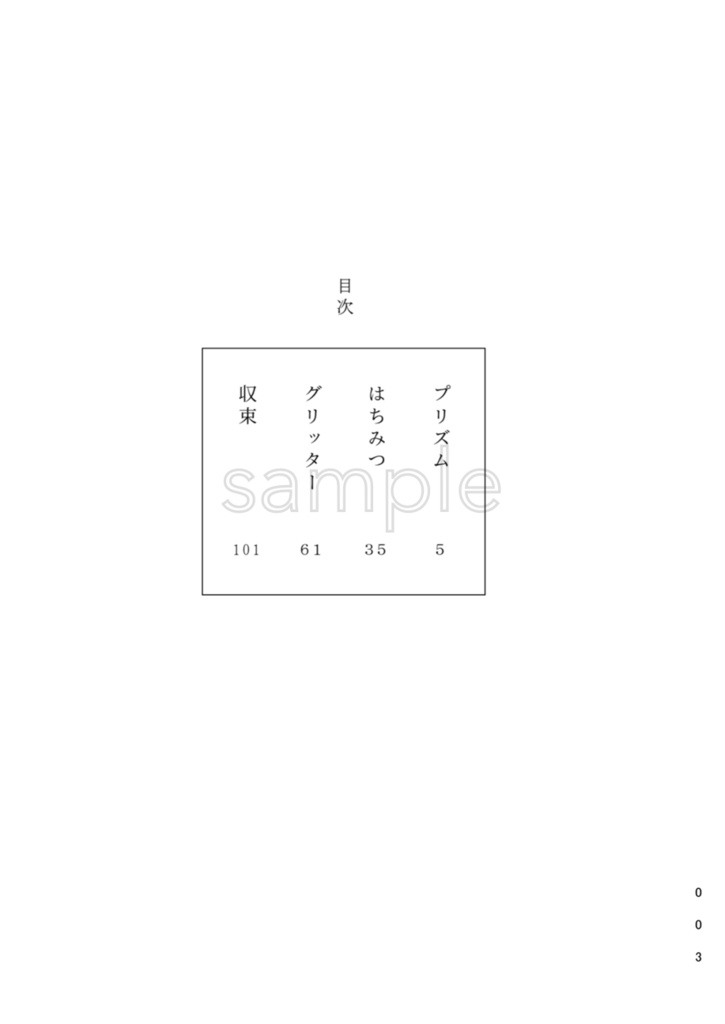 風待ちプリズム