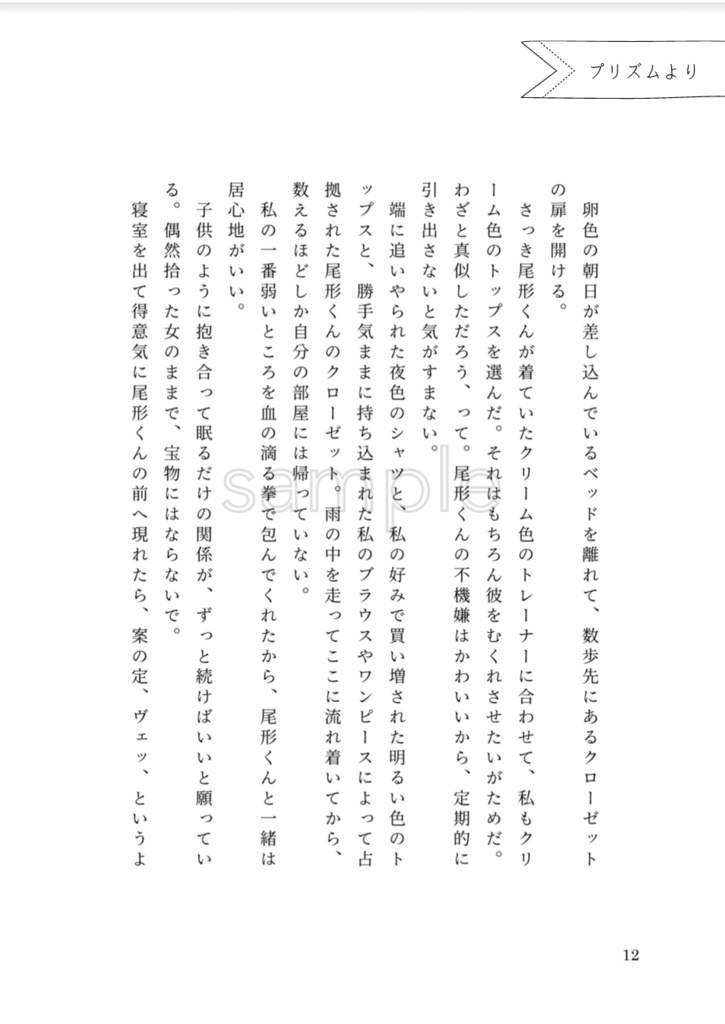 風待ちプリズム