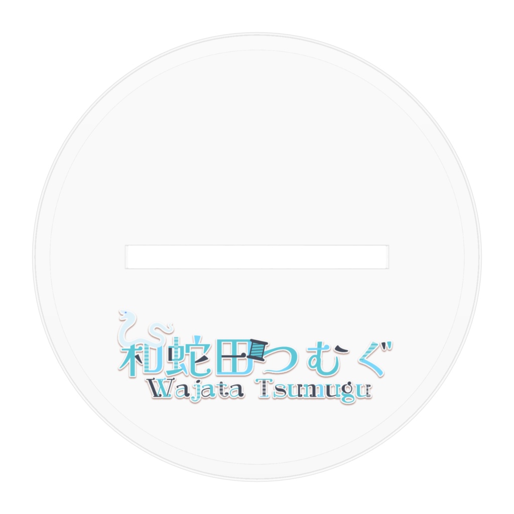 初期衣装和蛇田アクスタ