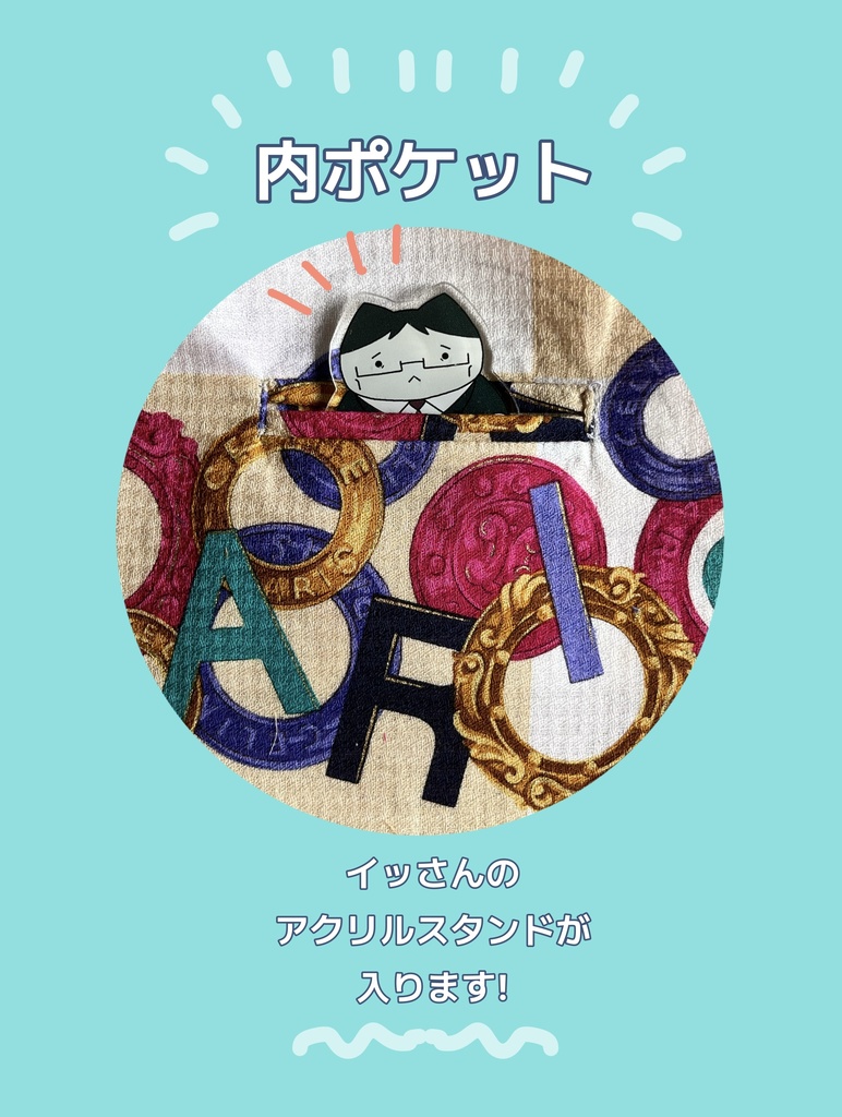 丸いー!ポーチ(けんじゃあく④)