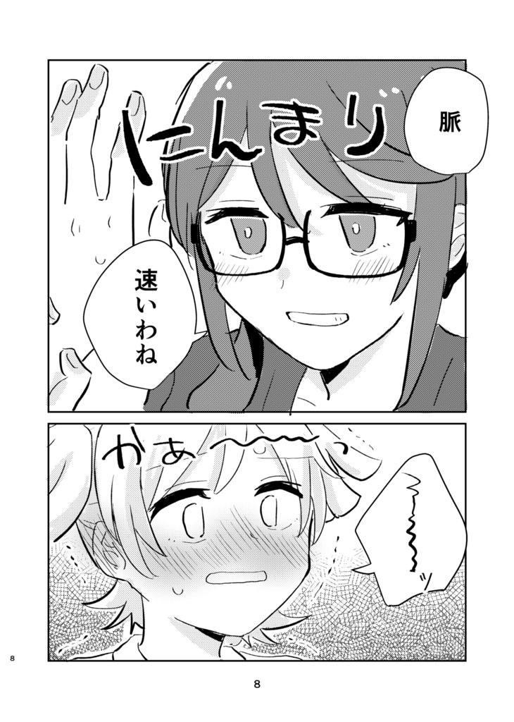 じゅんなななWEB再録本2