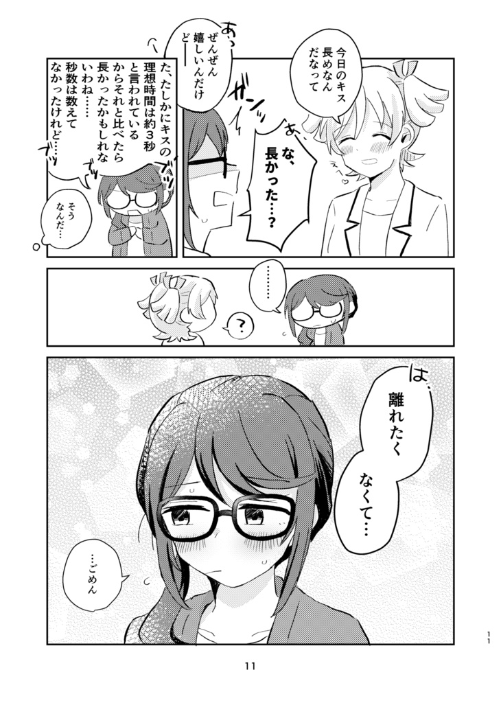 じゅんなななWEB再録本2