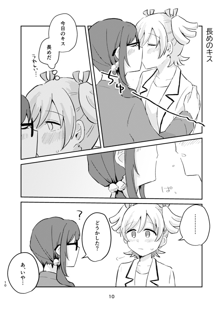 じゅんなななWEB再録本2