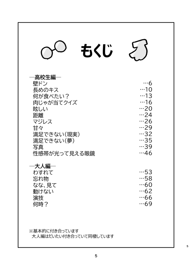 じゅんなななWEB再録本2