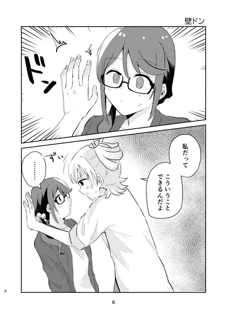 じゅんなななWEB再録本2