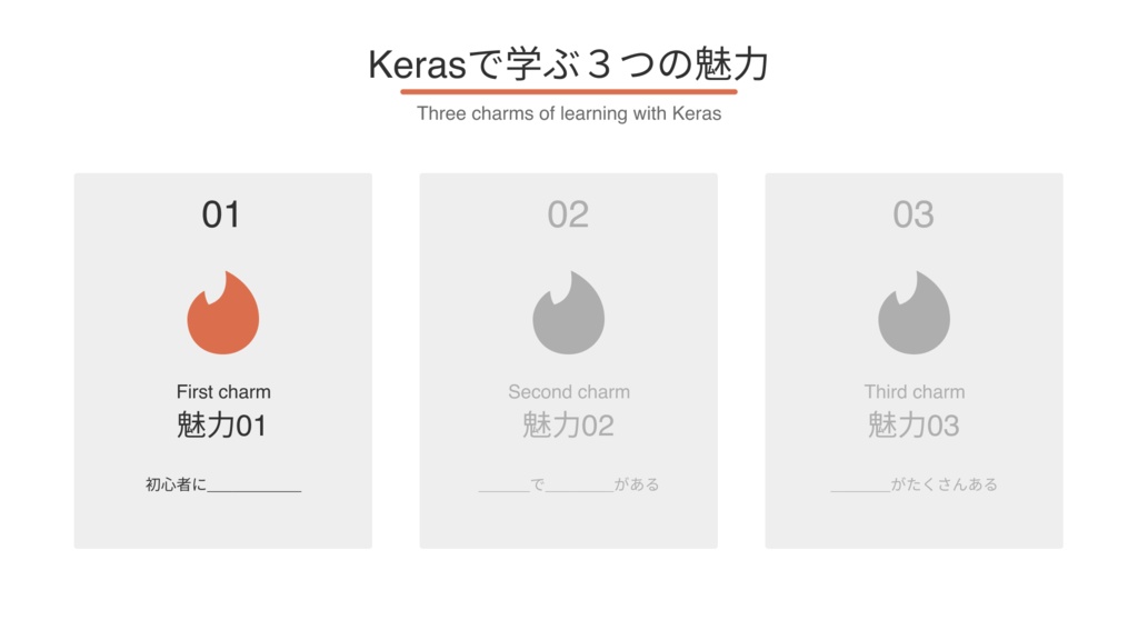 【図解で分かるAI】Kerasを学ぶ3つの理由【Keras入門】 - PDFファイル
