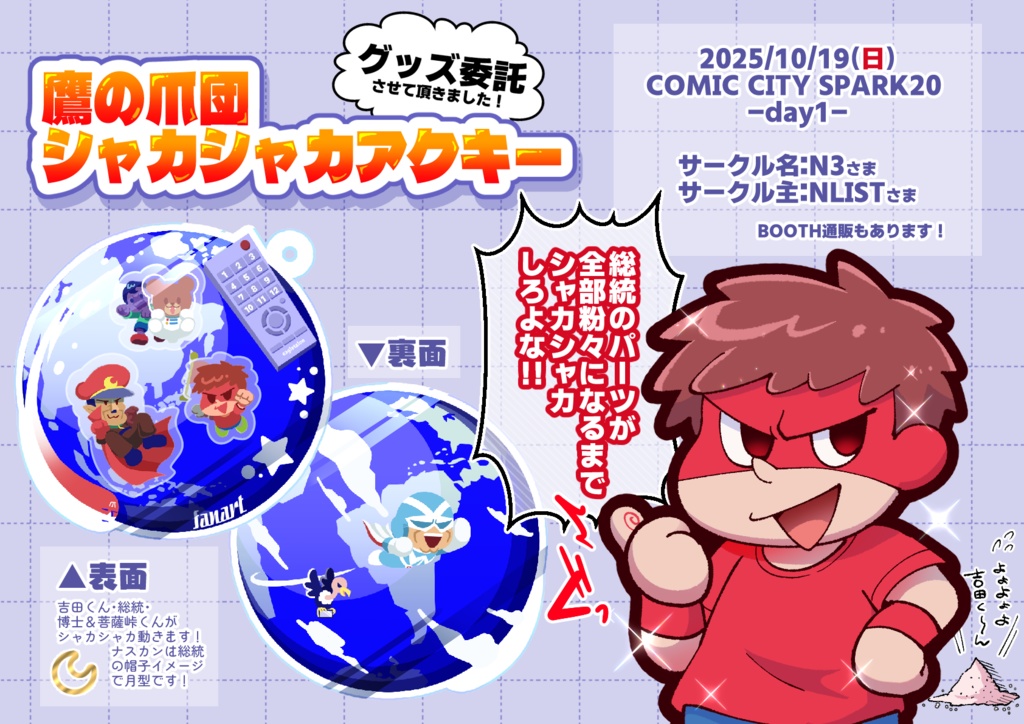 🌶️団シャカシャカアクキー