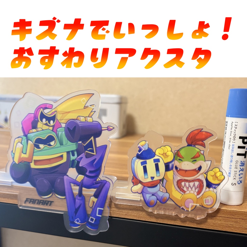 キズナでいっしょ！おすわりアクスタ