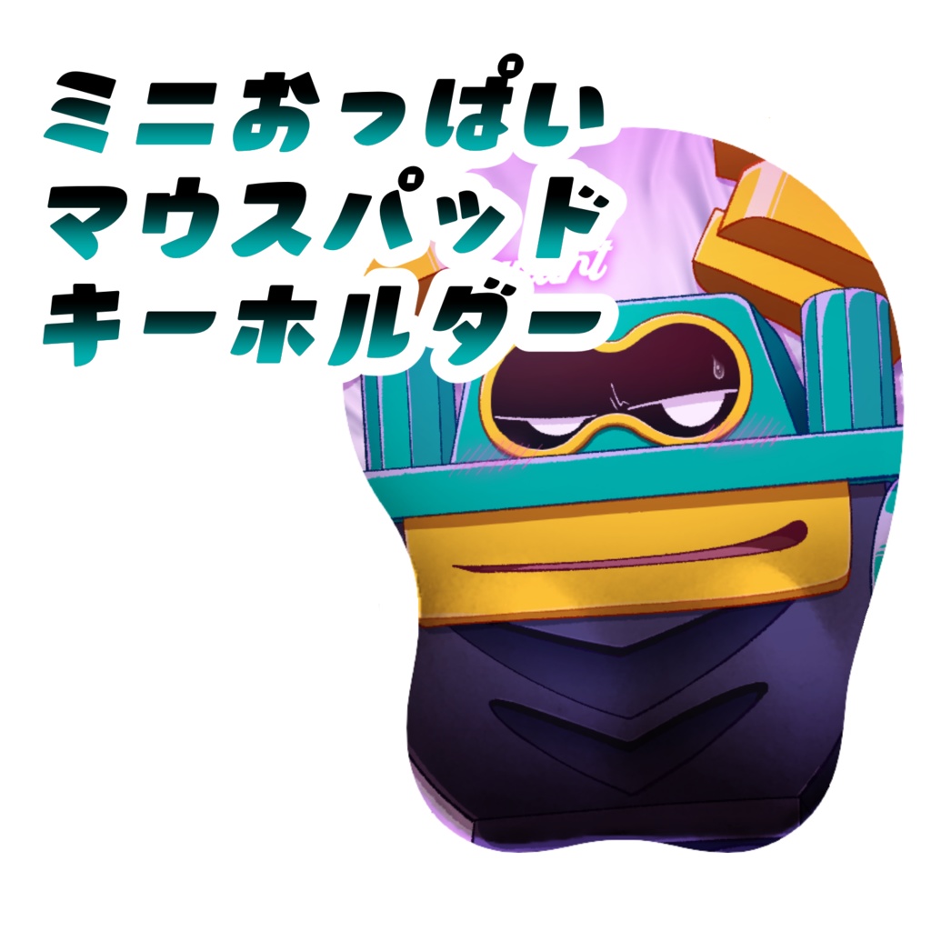 トッドのミニおっぱいマウスパッドキーホルダー