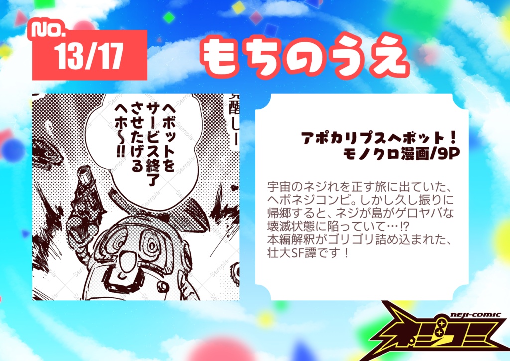 ネジコミvol.10