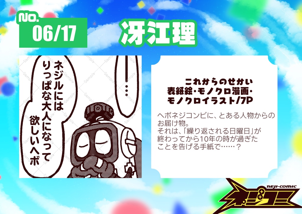 ネジコミvol.10