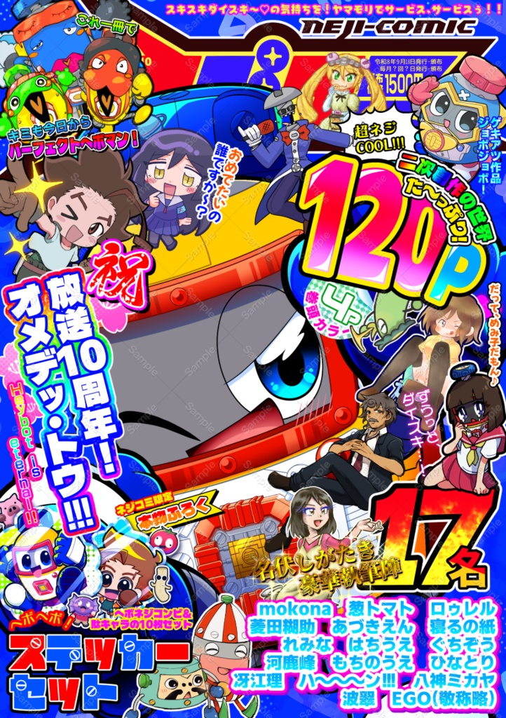 ネジコミvol.10
