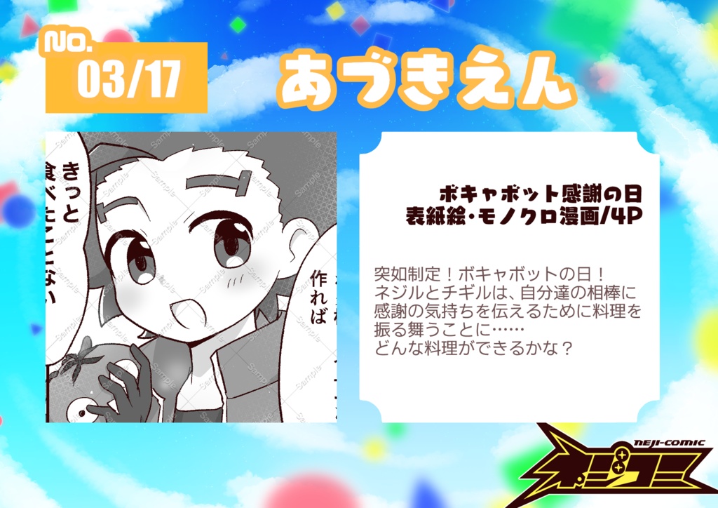 ネジコミvol.10