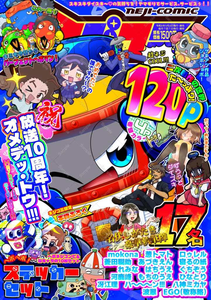 ネジコミvol.10