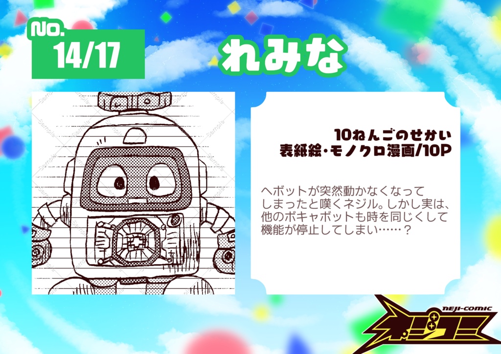ネジコミvol.10