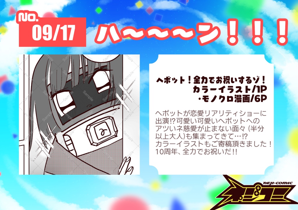 ネジコミvol.10