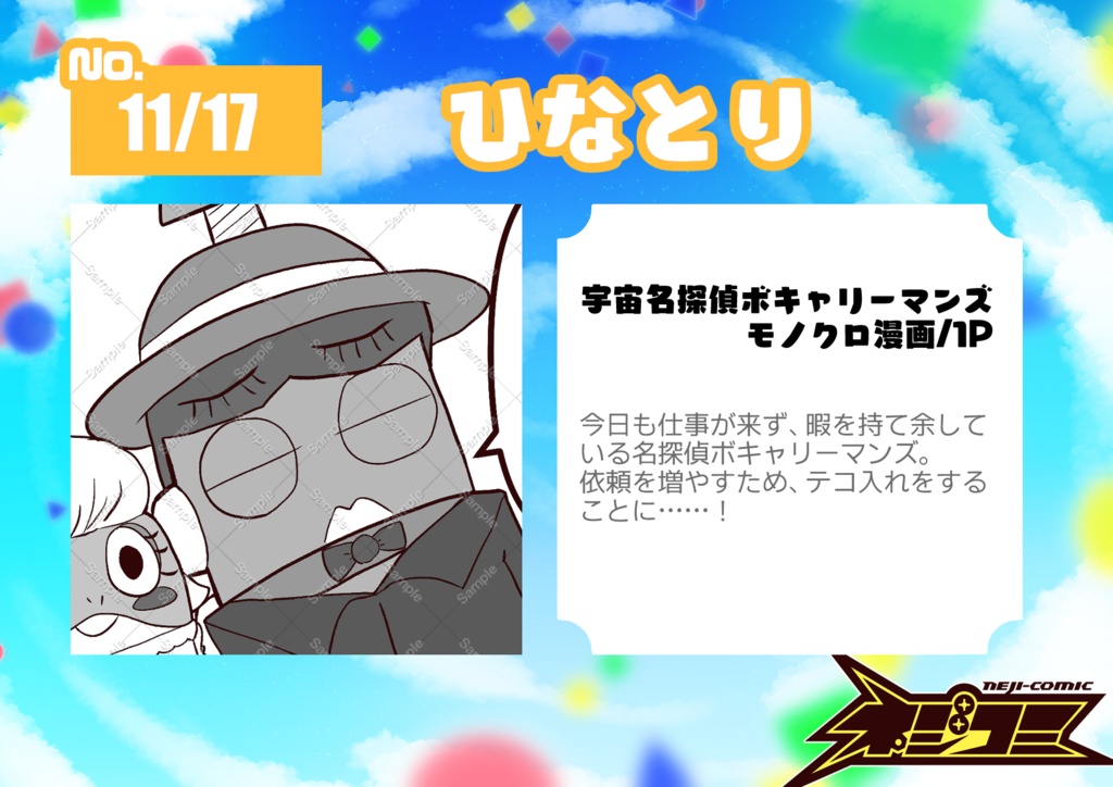 ネジコミvol.10