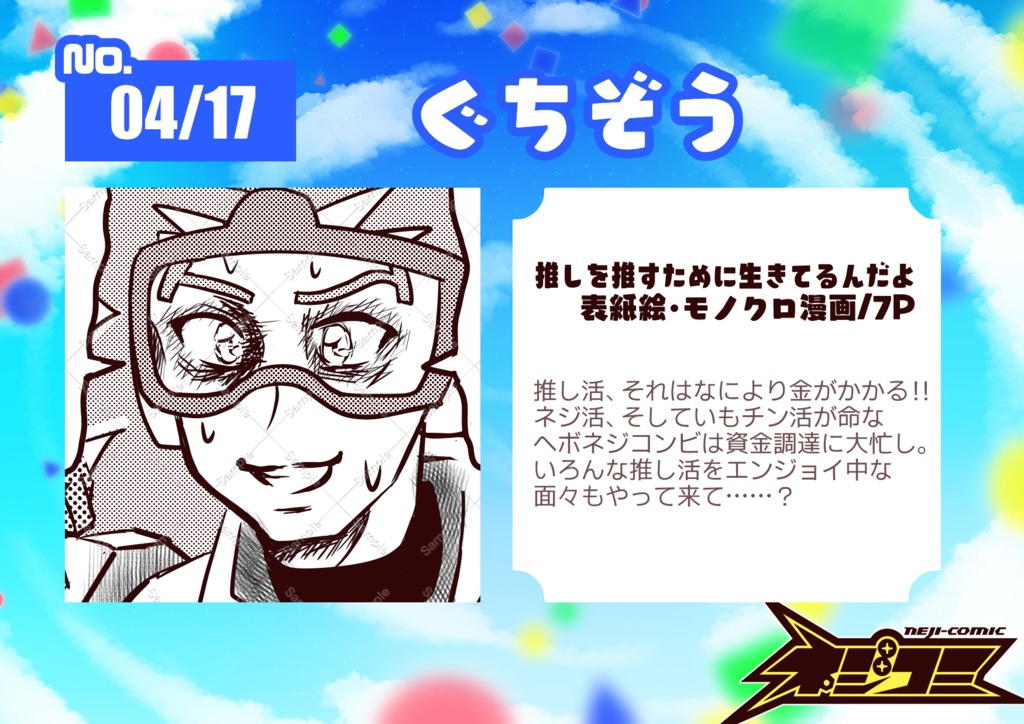 ネジコミvol.10