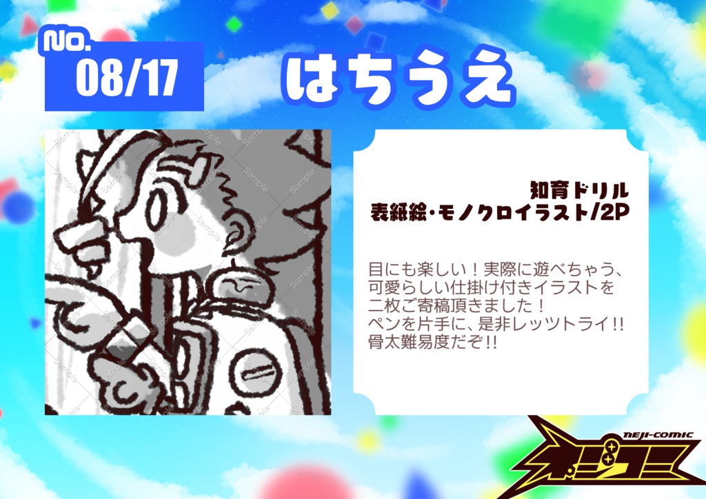 ネジコミvol.10