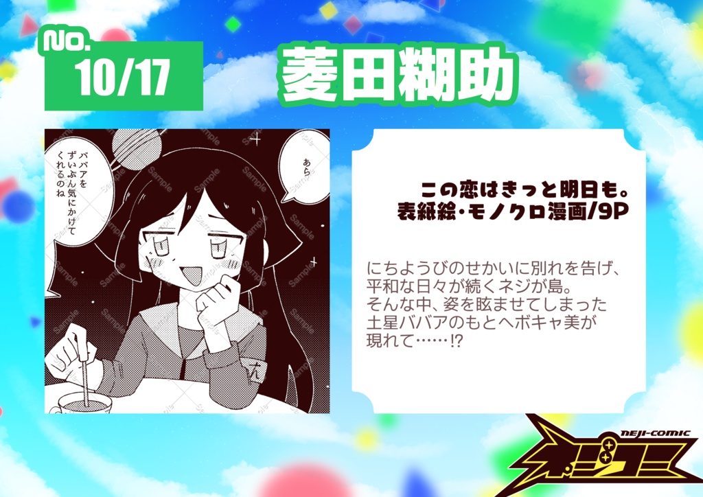 ネジコミvol.10