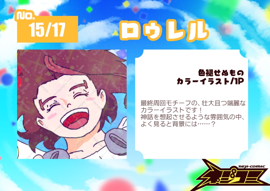 ネジコミvol.10