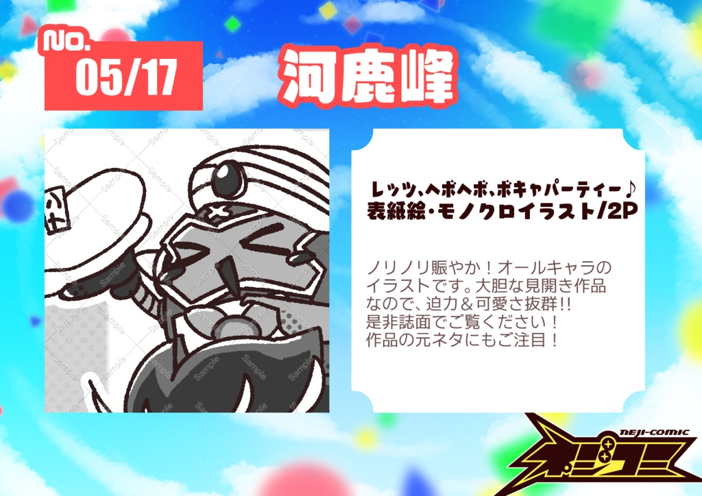 ネジコミvol.10