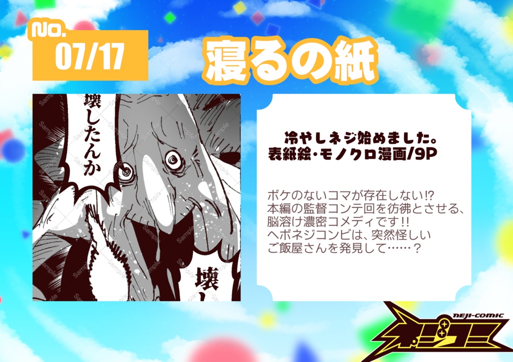 ネジコミvol.10