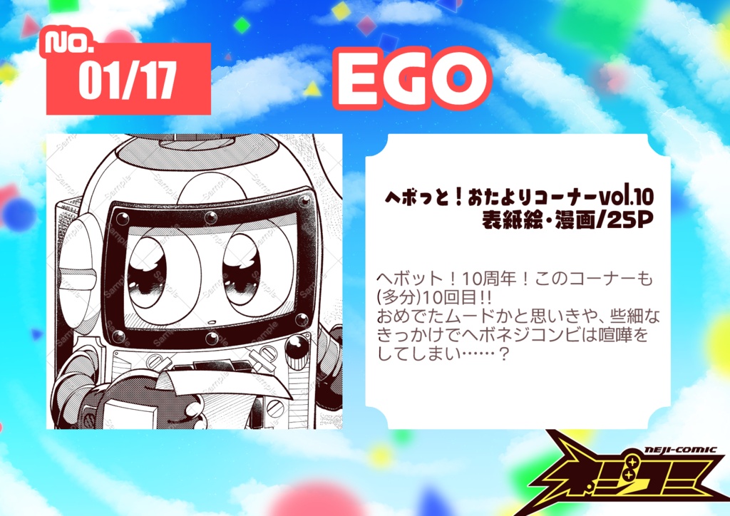 ネジコミvol.10