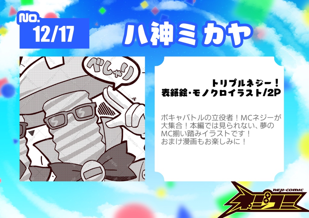 ネジコミvol.10