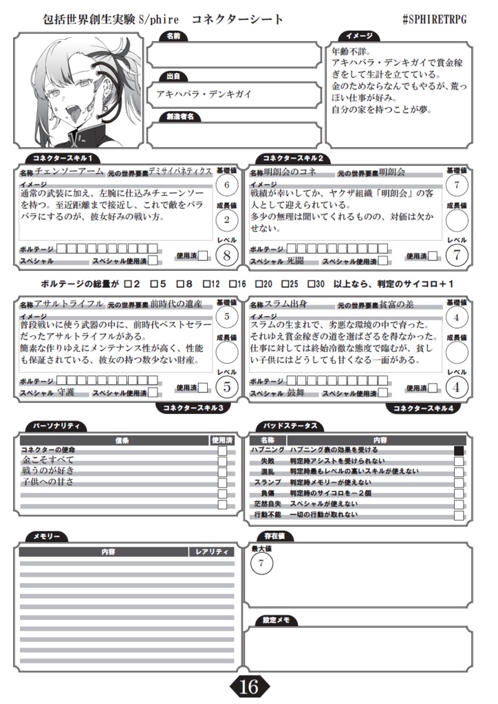 【電子版】世界創世TRPG 包括世界創世実験S/phire
