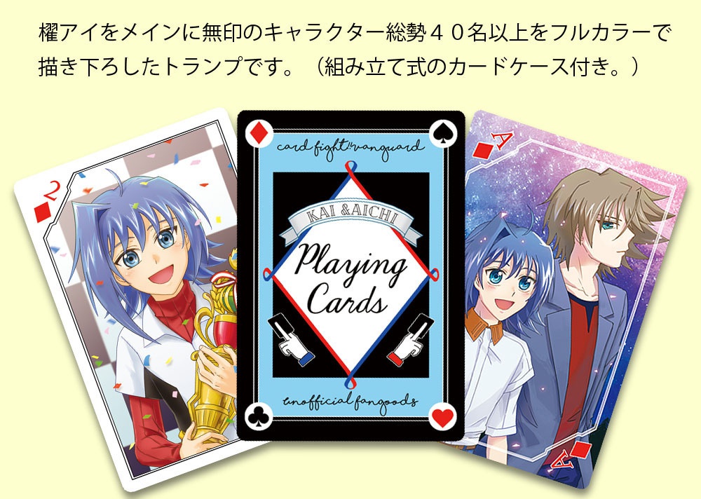 櫂アイトランプ