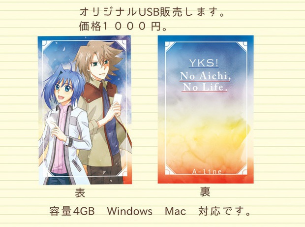 櫂アイUSBメモリ