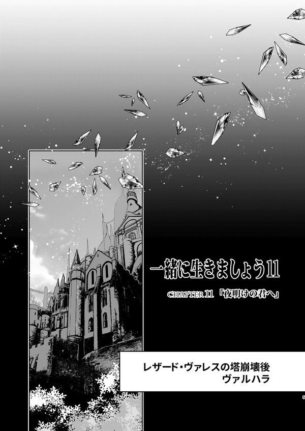 一緒に生きましょう11