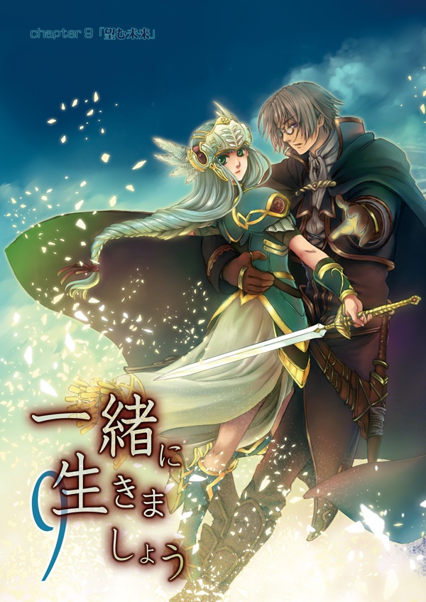 【匿名配送】一緒に生きましょう既刊(1-11巻)セット