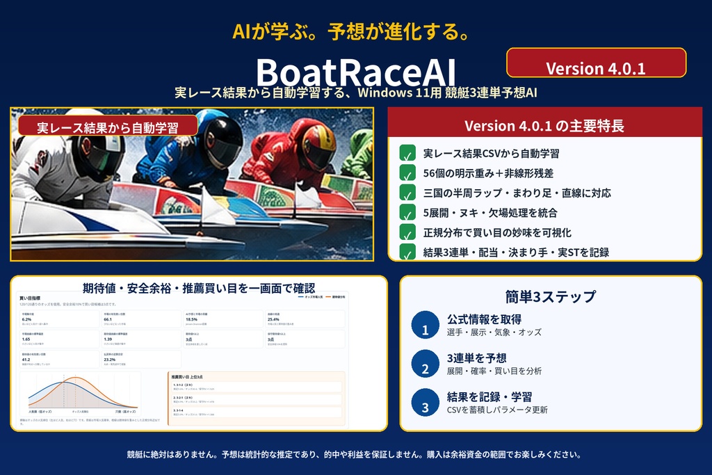 BoatRaceAI