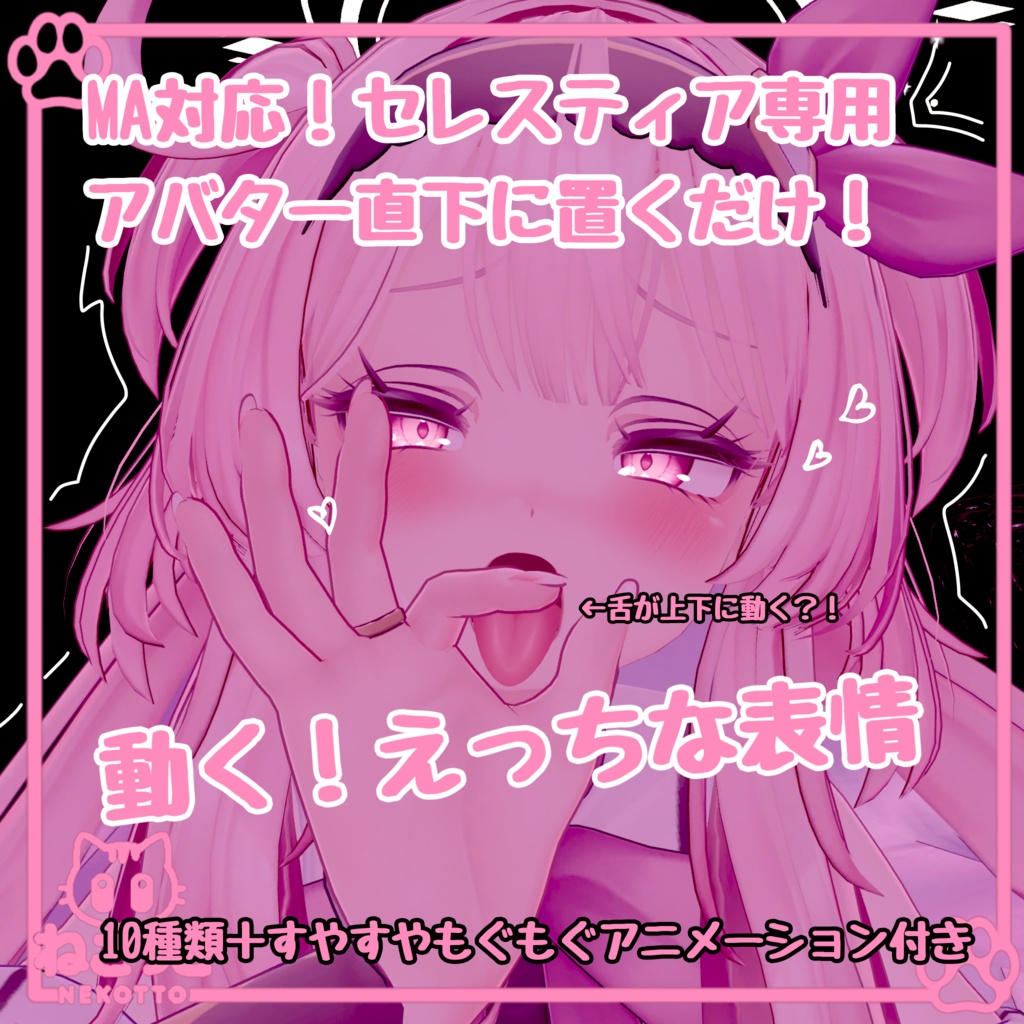 【 12種類全部動く 】えっちな♡セレスティアちゃん表情アニメーション♡SELESTIA