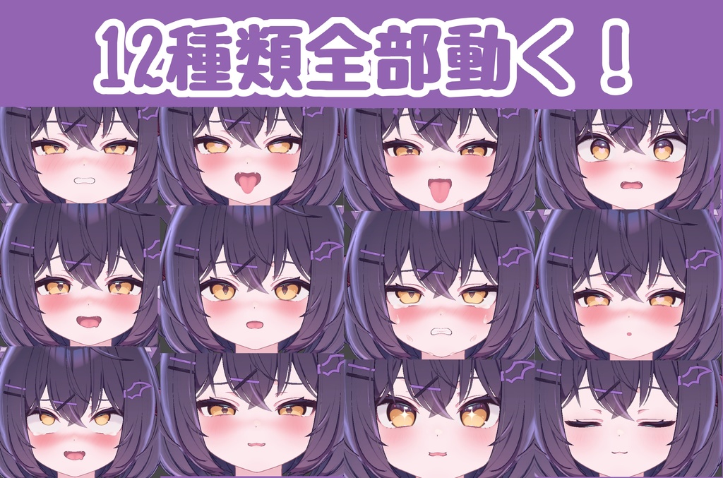 【 12種類全部動く 】MA対応 えっちな♡ショコラちゃん表情アニメーション♡Chocolat