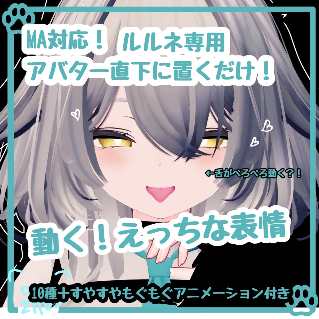 【 12種類全部動く 】MA対応 えっちな♡ルルネちゃん表情アニメーション♡rurune