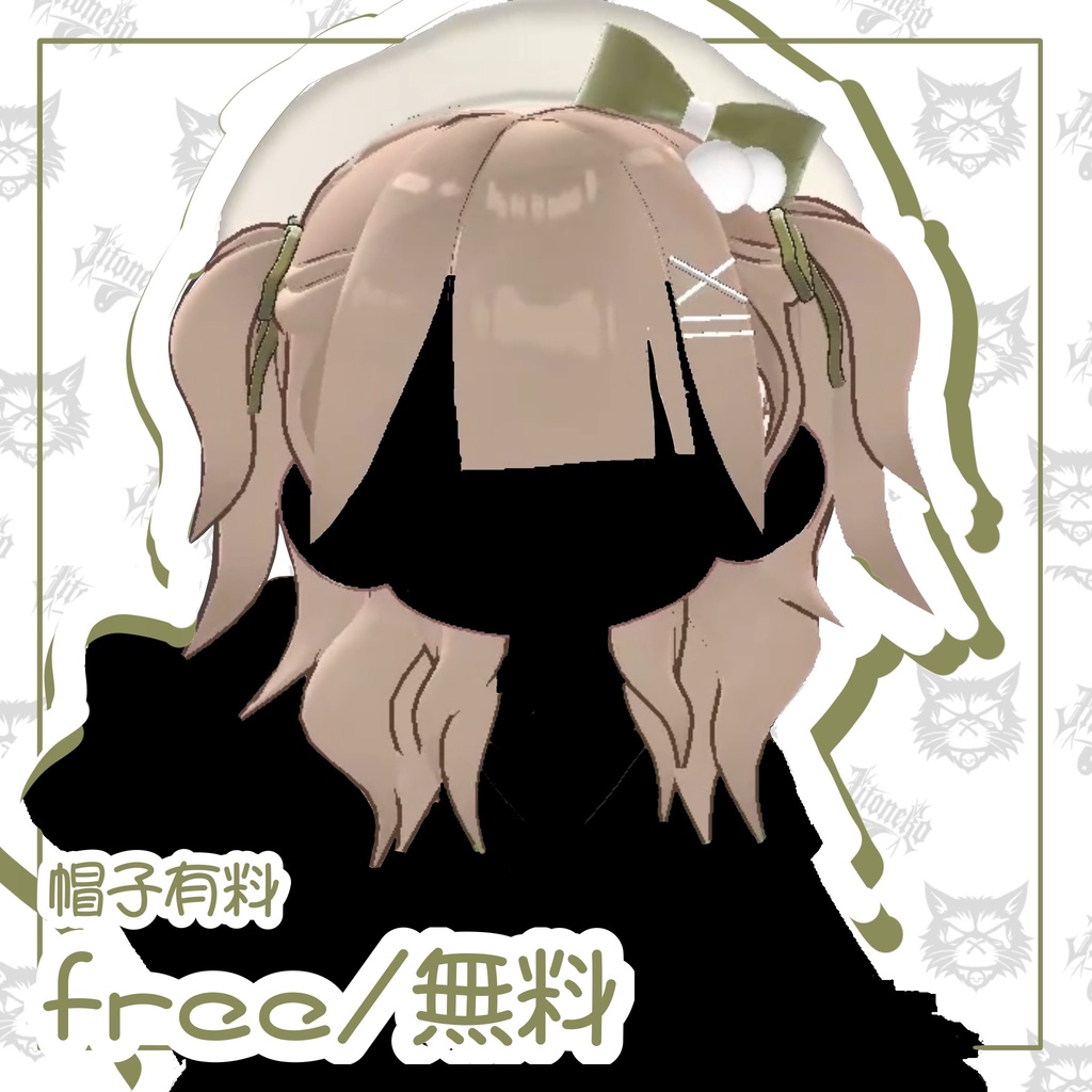 【キプフェル / Kipfel対応 VRC Hair】無料/freeアイドルハーフツイン