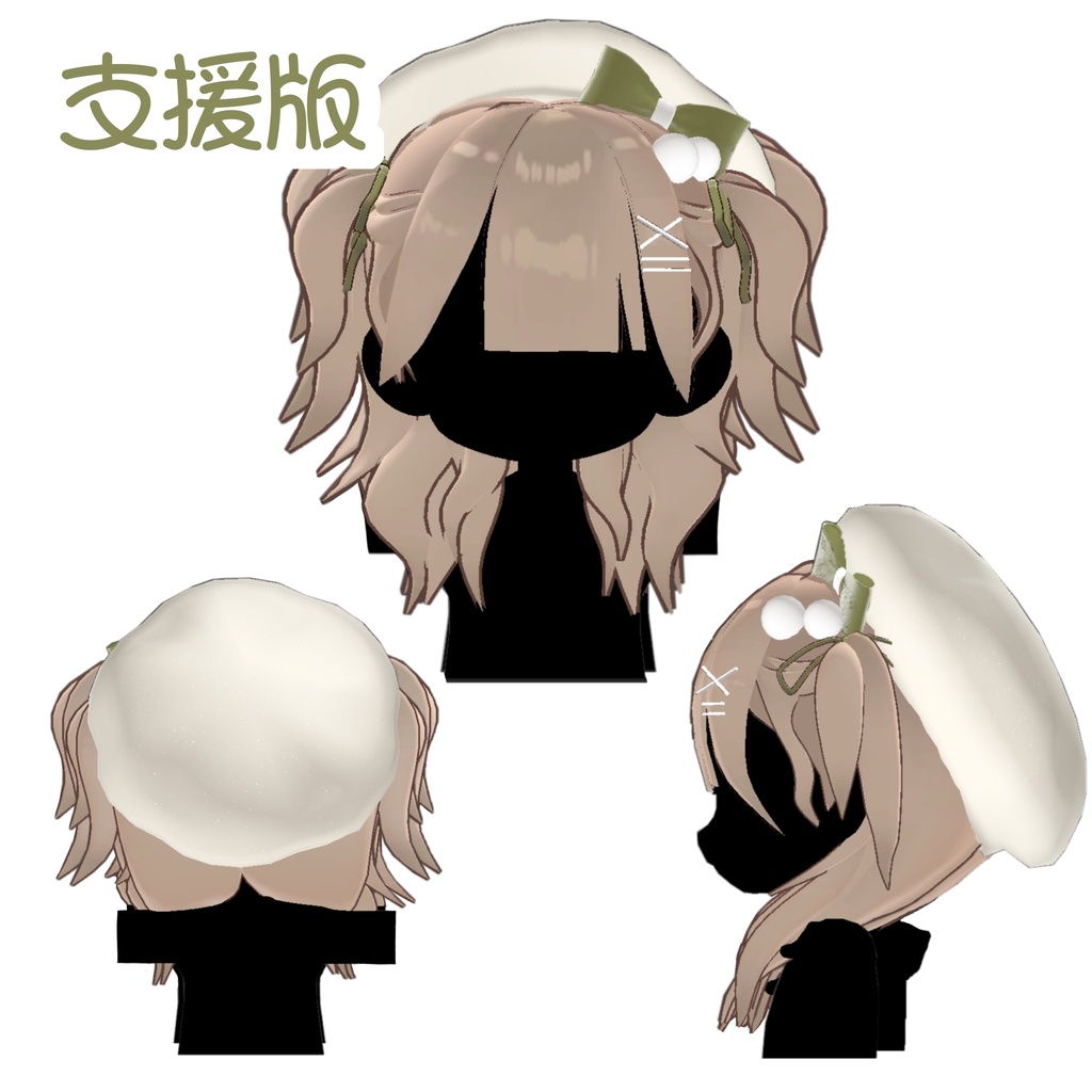 【キプフェル / Kipfel対応 VRC Hair】無料/freeアイドルハーフツイン