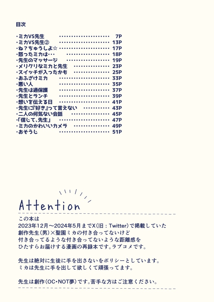 ミカと先生 Web再録本