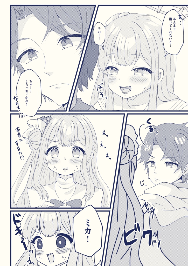 ミカと先生 Web再録本