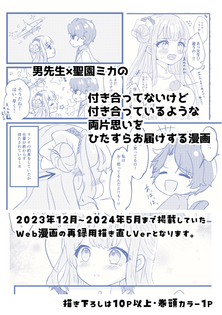 ミカと先生 Web再録本