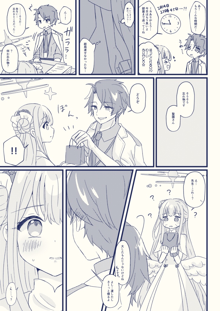 ミカと先生 Web再録本