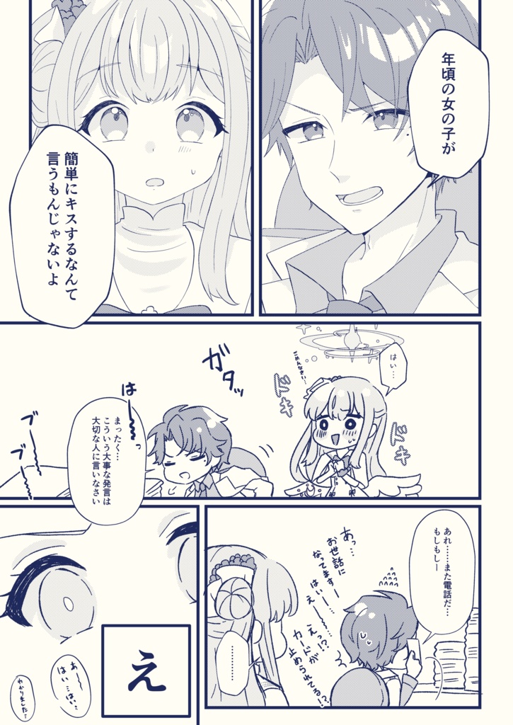 ミカと先生 Web再録本