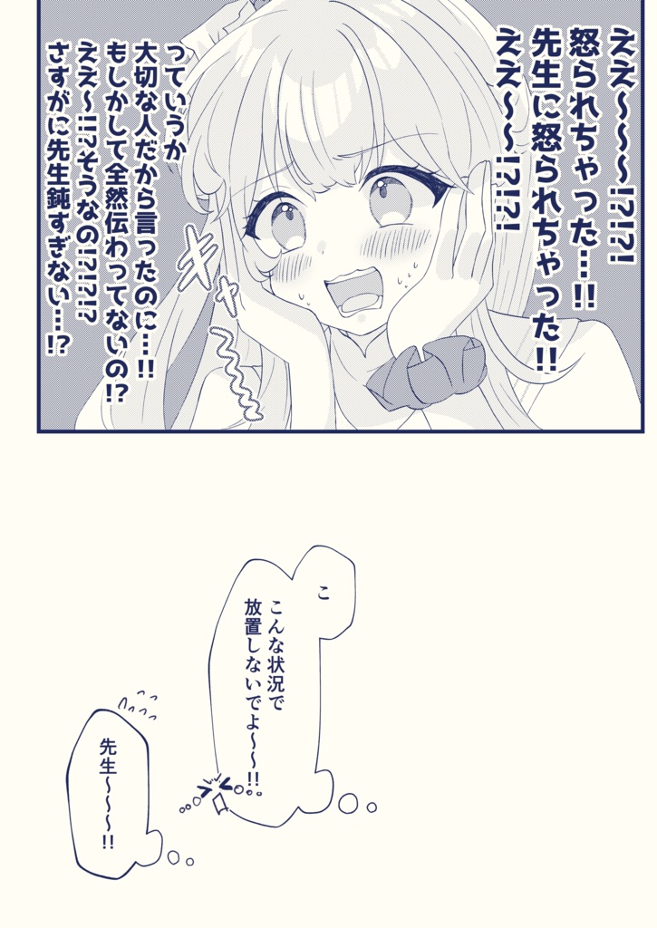 ミカと先生 Web再録本